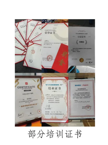 福州玥米智能团队培训证书合集：易来 Yeelight 智能照明工程师认证、绿米 Aqara 授权服务商证书、星网天合（星网锐捷）结业证书、荣誉证书与认证证书