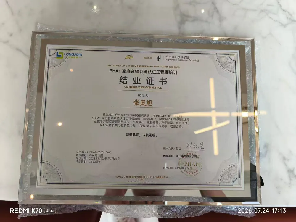 张奥旭 PEAVEY PHA1 家庭音频系统认证工程师培训结业证书（哈比豪斯技术学院与 PEAVEY 联合认证，证书编号 PHA1-2026-13-002，培训期 2026 年 7 月 22 日至 24 日）