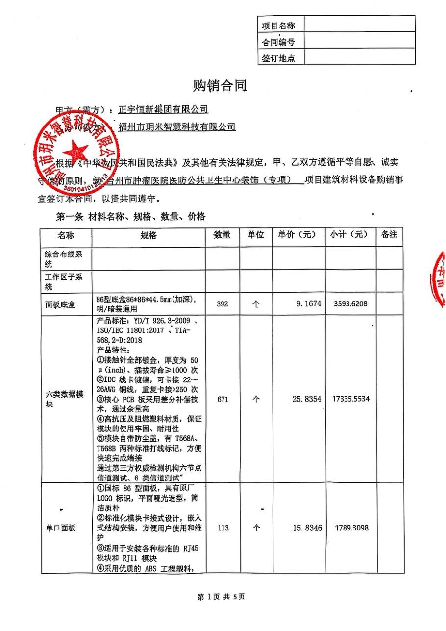 台州市肿瘤医院智能化项目设备购销合同首页（甲乙方与项目信息）