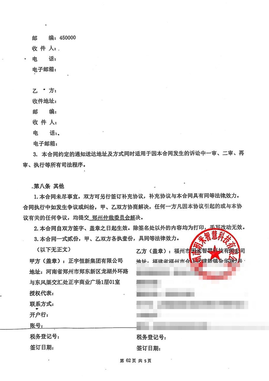 设备购销合同签署盖章页（银行与联系方式已脱敏）