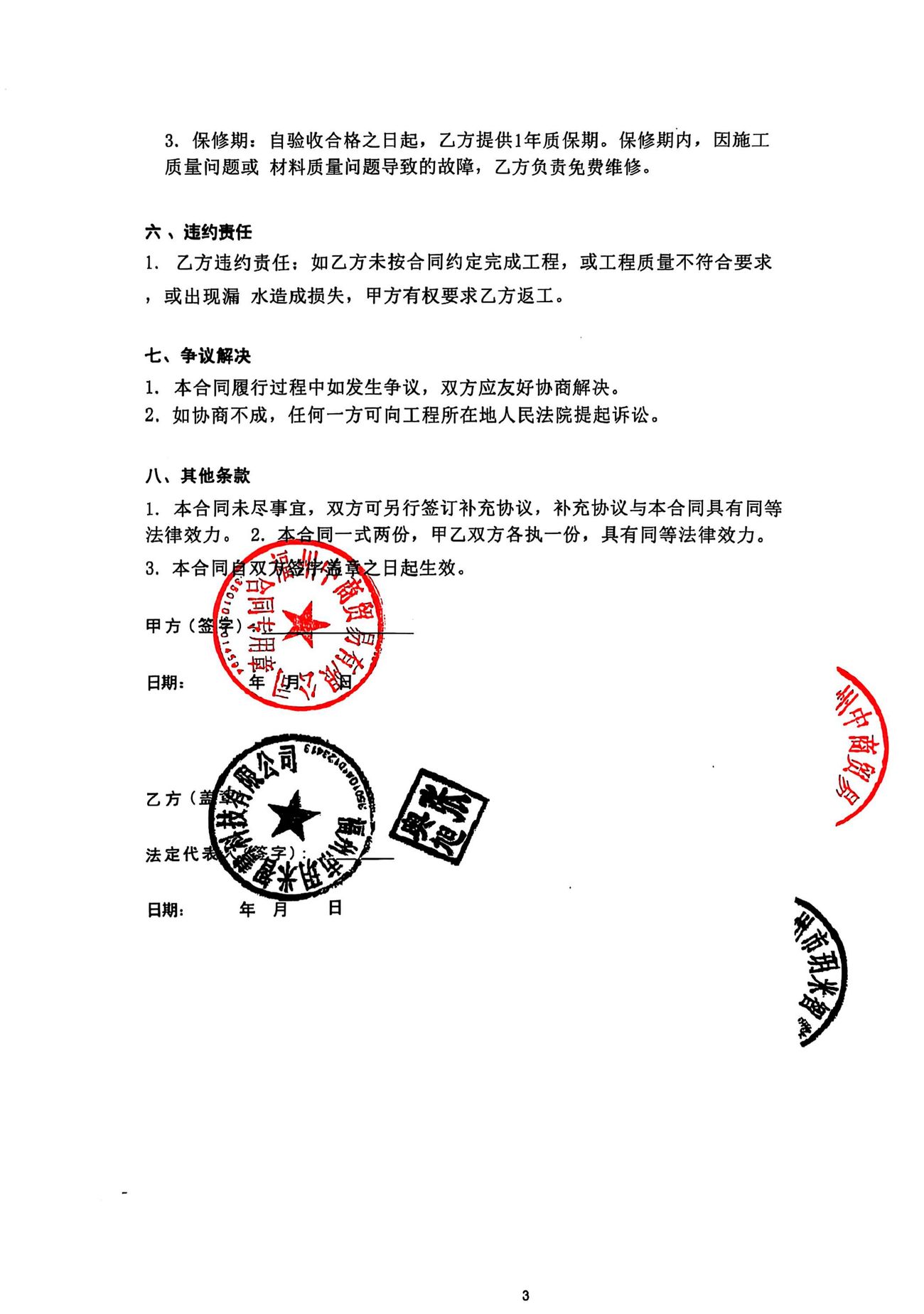 双方盖章页(该页无账号等敏感信息,印章为合同签署要素)