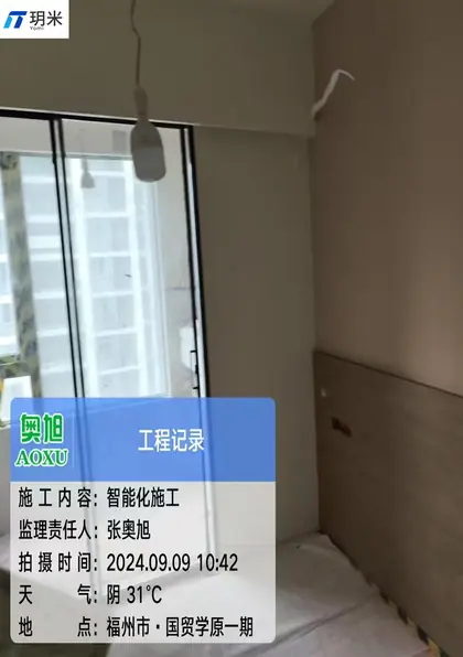 国贸学原一期（2024-09-09）全屋智能智能化施工