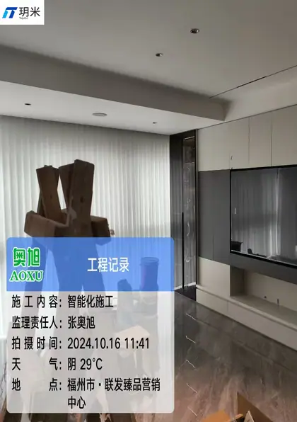 联发臻品营销中心（2024-10-16）全屋智能智能化施工