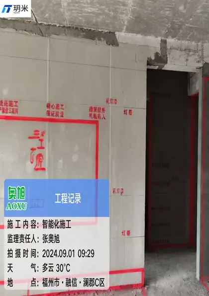 融信澜郡 C 区（2024-09-01）全屋智能智能化施工