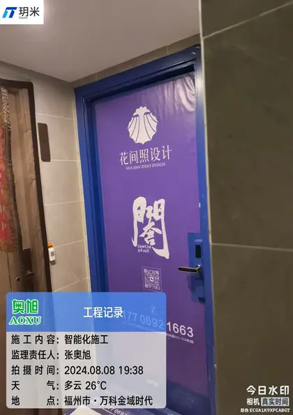 万科金域时代（2024-08-08）全屋智能智能化施工
