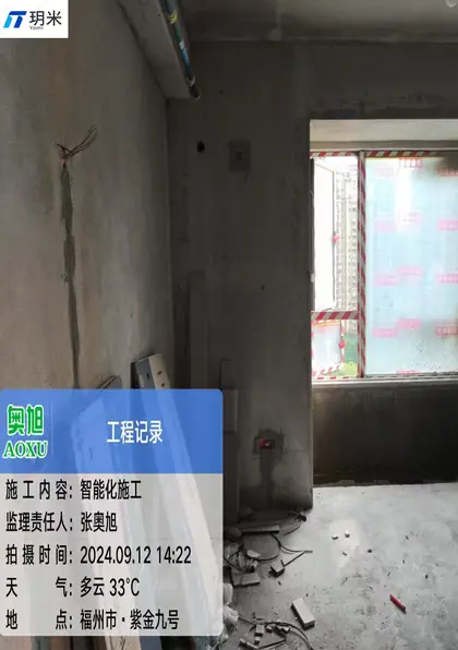 紫金九号（2024-09-12）全屋智能智能化施工