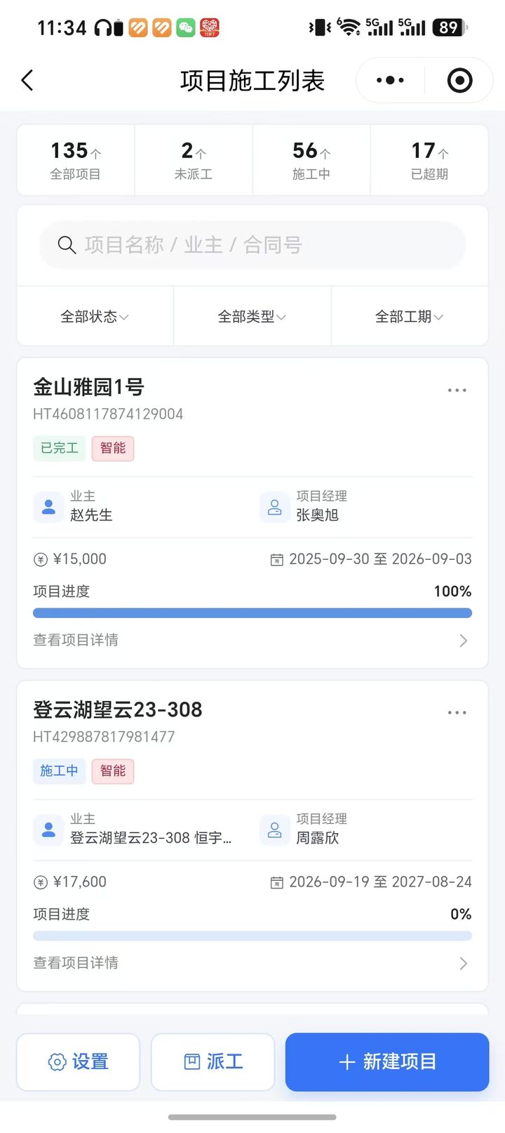 福州玥米智能项目管理系统截图：项目施工列表，135 个项目在线管理