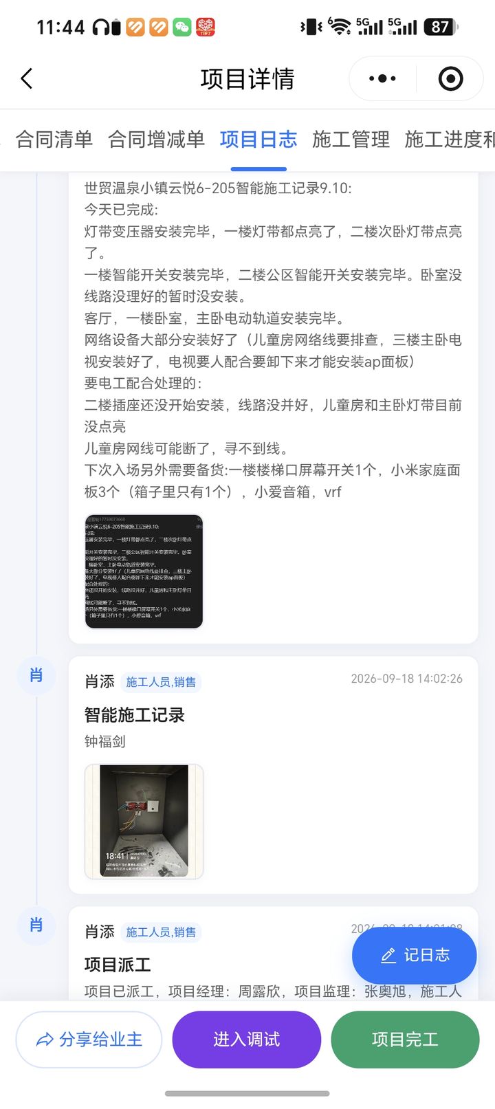 福州玥米智能项目管理系统截图：项目日志，每天施工记录带现场照片